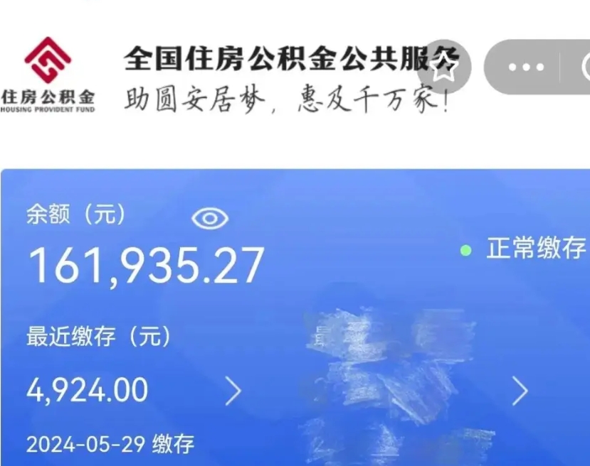 微山缺钱怎么把公积金提取出来（缺钱怎么把公积金提取出来最多取多少）